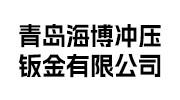 海博冲压钣金