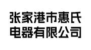 惠氏电器